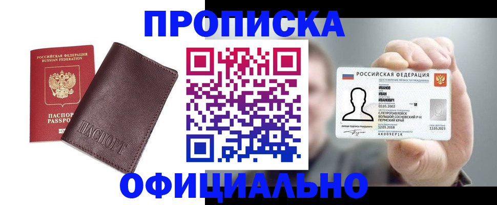 прописка для школы в Грязовце