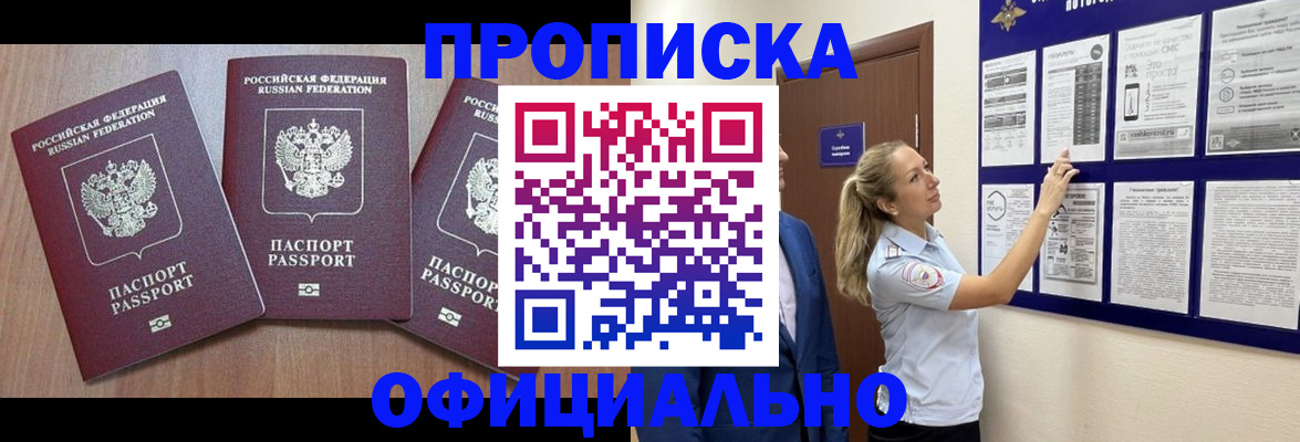 купить прописку в Грязовце